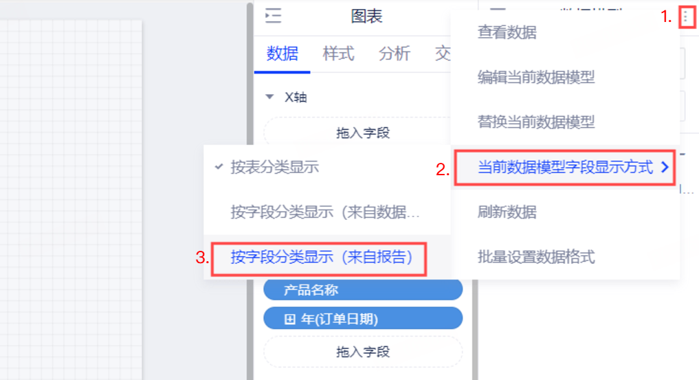 字段分类-报告