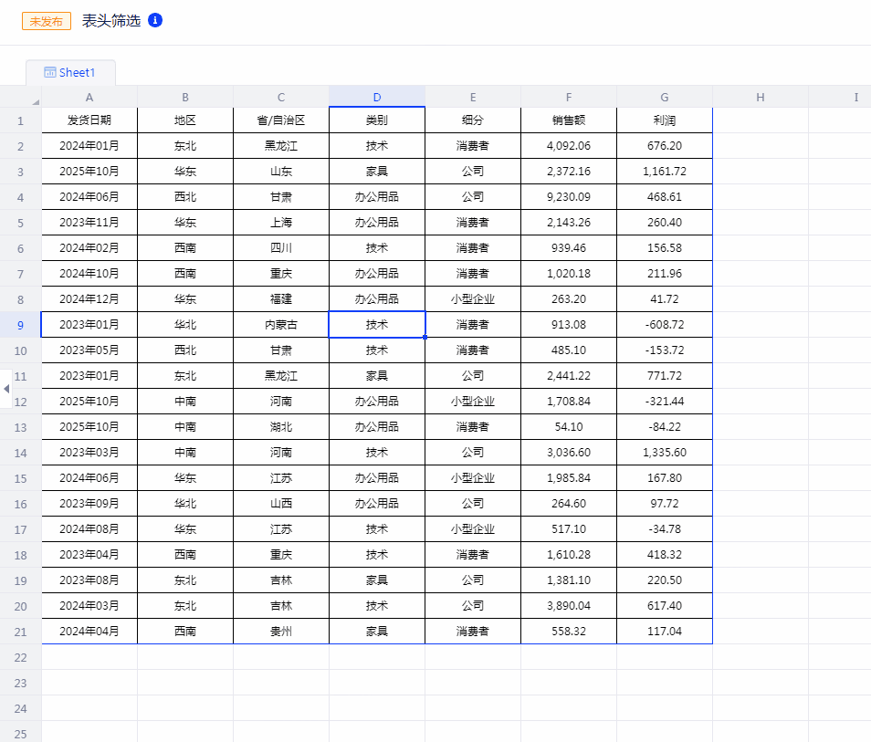 表头筛选.gif