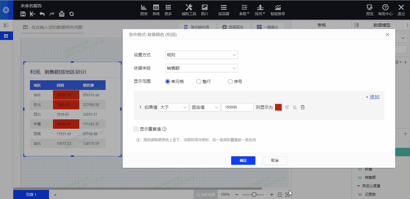 条件格式优化.gif 条件格式优化.gif